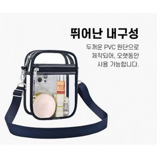 투명가방 여름가방 크로스백 핸드폰가방 워터파크 투명 크로스백 수영장 비치백 물놀이 숄더백