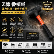 Z牌 香檳鎚 強化PU 耐衝擊 吸震降噪, 1P, 香檳鎚 1 P