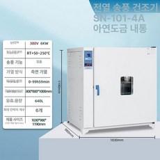 실험실 오븐 진공오븐 전열 열풍 항온기 건조기 열처리, SN-101-4A 640L 아연도금 내부, 기본 색상