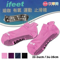 ifeet 瑜珈運動止滑襪 - 台灣製短襪/踝襪，適用於瑜珈/有氧運動
