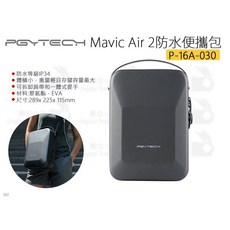 PGYTECH Mavic Air 2 防水便攜包 P-16A-030 IP34 防摔保護, 1個
