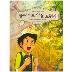 클라우드 아쉴 드뷔시:틀에 박힌 생각을 버려라, 푸른물고기주니어