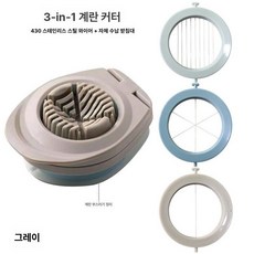 커터 슬라이서 절단기 다기능 컷팅기 스틸 계란 1개 304, 그레이 3 -, 기본 색상