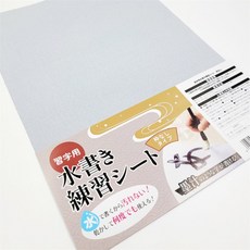 yes몰 물붓화선지 붓글씨연습