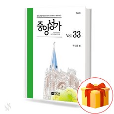 중앙성가 33집 (일반 / 스프링제본 선택구매 ) 중앙아트, 중앙성가 33 (일반제본)