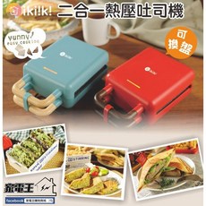 iKi!k! 二合一熱壓吐司機, 紅