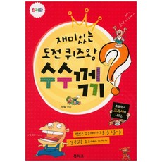 재미있는 도전 퀴즈왕 수수께끼:컬러판, 북파크