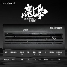 LEMOREN 獵魔人 魔梟 多節 路亞竿 直柄 198L, 魔梟多節【單竿】,直柄216MH