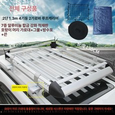 루프 바스켓 승용차 지붕 루프렉 러기지 차량용 가로바, 1개, 이중 1x 1.3m + E형 호랑이 가로막대
