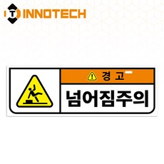 넘어짐주의 사고예방 안전 돌출표지 가로형12 S113-93 300mmX100mm(5개 1SET), 화이트계열, 1세트