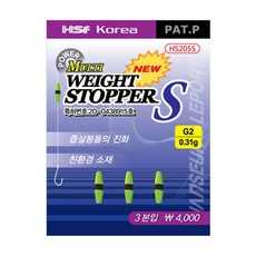 한승 멀티 웨이트 스토퍼 S G7~3B 봉돌 찌스토퍼 싱커, 1개