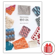 원더 니트