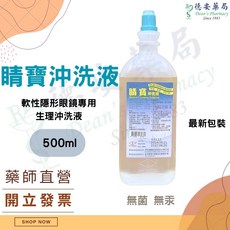 台裕 亮睫 隱形眼鏡沖洗液, 1個, 睛寶沖洗液 500ML