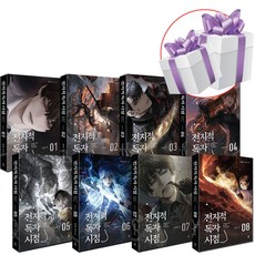 비채 전지적 독자 시점 소설책 (PART 1) 8권 세트 + 미니수첩 증정