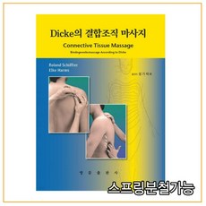 Dicke의 결합조직 마사지, 영문출판사