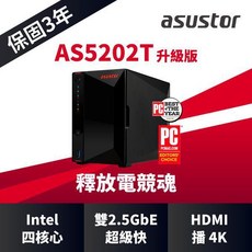 ASUSTOR 華芸 AS5202T 2Bay NAS 網路儲存伺服器, 專案 勿下