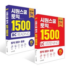 시원스쿨 토익 실전 1500제 LC + RC 세트, 시원스쿨LAB