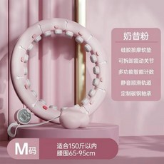 智能計數呼啦圈 硅膠按摩軟墊 可拆卸震動關節 靜音順滑軌道 定制碳鋼軸承, 【奶昔粉】超燃脂美腰瘦肚子-5大功能, 1個, 45kg