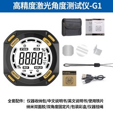 【正品貨 附 電子發票】 高精度數顯 傾角儀 盒電子角度尺帶磁角度儀坡度測量儀帶激光水平儀, 1個, G1角度測試儀