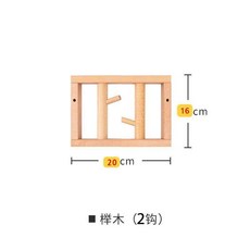 實木掛鉤 免打孔衣帽架 4鉤, 1個, 2鉤,櫸木普通款