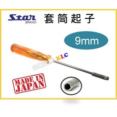 STAR 套筒螺絲起子 9mm, 1個