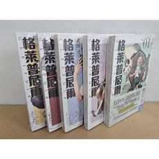 格萊普尼爾 1-5集 (附贈書套) | 武田寸 著 | 東立出版