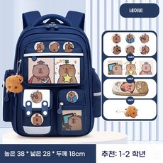 Sorpci 카피바라 초등학생 책가방 입학 1-6학년 대용량 백팩세트