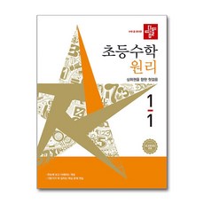 디딤돌 원리 1-1 (2026) 초1 수학 초등 1학년 문제집 책, 단품, 단품