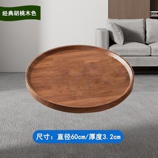 台灣熱銷 *加厚擋邊圓形桌面板簡易茶幾單獨臺面客廳家用簡約圓托盤餐桌面板, 加厚款：經典胡桃木色60*3.2cm, 1個