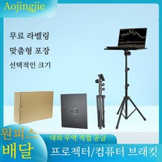 프로젝터 무타공 스탠드 악보 디스플레이 위시 가이드