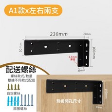 約翰家庭百貨 懸空櫃承重支架 隱形三角架 L型, 1個, A1款x左右兩支