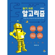 알기 쉬운 알고리즘, 1개