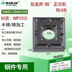 【台灣熱銷】鎢鋼刀粒車床機夾車刀刀頭SNMG120408120404正方形數控刀片, SNMG120404-PMWP131, 1個