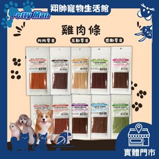 Petty Man 雞肉條 寵物零食, 1個, 煙燻鮭魚