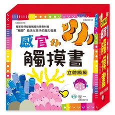 世一 感官觸摸書套盒 CB03010, 詳見包裝