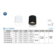 舞光 LED 30W 神盾筒燈 LED-CEA30D 6500K/4000K/3000K 全電壓, 1個