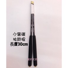 妮的文具 三鈴 碳纖維扯鈴桿-金頭(標準型30cm)一組入（送手牌修正帶1個）, 1個