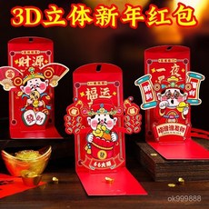 臺灣出貨 紅包 財神紅包袋 紅包袋 壓歲錢 過年紅包 新年紅包 過年紅包袋 紅包袋 紅包 利是封 9CLU, 1個, 3D立體紅包新年紅包【一夜暴富】,【1個裝】百元平放可裝1百-3千