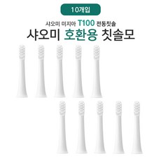 샤오미호환용 T100 MES603 칫솔모 리필 호환용 칫솔헤드 교환 미지아, 10개, T100 호환모