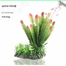 모의 조경식물 육거북 도마뱀 카멜레온 개구리 파충함 물거북 항아리 모의 수초 다육식물, QL2018, 1개