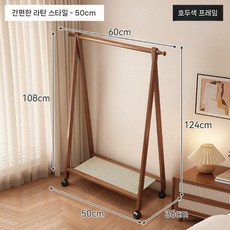 행거드레스룸 심플 옷걸이 스탠드 가방 수납 조립식 침실 이동식 매장 철제 모던, B. 라탄 월넛 60cm 바퀴