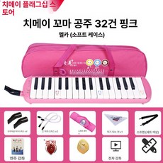 37건반 건반 전문 멜로디온 멜로디언 악기 키보드, 1개, 32키스몰프린세스핑크 케이스 교육용 2세트