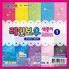오공이 레인보우색종이1 10색 15매 펄색종이 종이접기