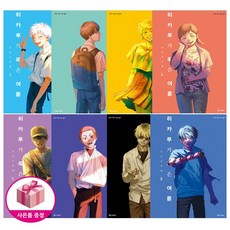 히카루가 죽은 여름 1-8 세트 (8권은 초판 특전) (전8권)