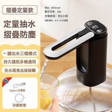 摺疊桶裝水電動抽水器大桶水上水器家用定量小型取水神器, 1個, 1L, D18黑色可摺疊+三鍵定量:1個
