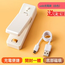 小型USB充電式迷你封口機開封一體便攜食品袋密封機零食封口器, 3代白色充電款（400mAh）:如圖