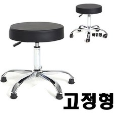 방석지름40cm 타사비교불가 진찰용의자/병원/환의자/원형/진료실의자/바텐/이동의자/실험실의자/바퀴/진찰/네일샵/미용/보조/진찰의자/드럼의자, 고급진찰의자, 블랙(고정형)