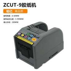 ZCUT-9 膠紙切割機 6-60mm 適用寬度 5-999mm 切割長度, zcut-9(鉅億高配款), 1個