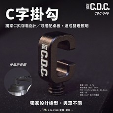 C.D.C. 露營燈 C字掛勾 獨家設計 輕巧便攜 戶外照明, 1個