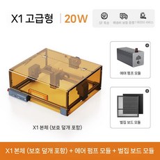 웨인럭스 레이저 커팅 머신 소형 자동 마킹 아크릴 목재 블록 가죽 골판지 DIY 나무판자, X1-20W 고급형 (보호 커버)